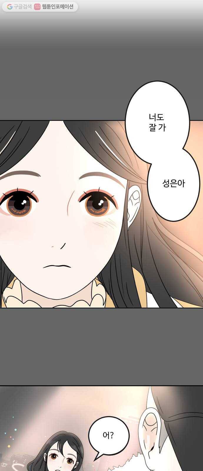 걸어서 30분 3화 인사 7