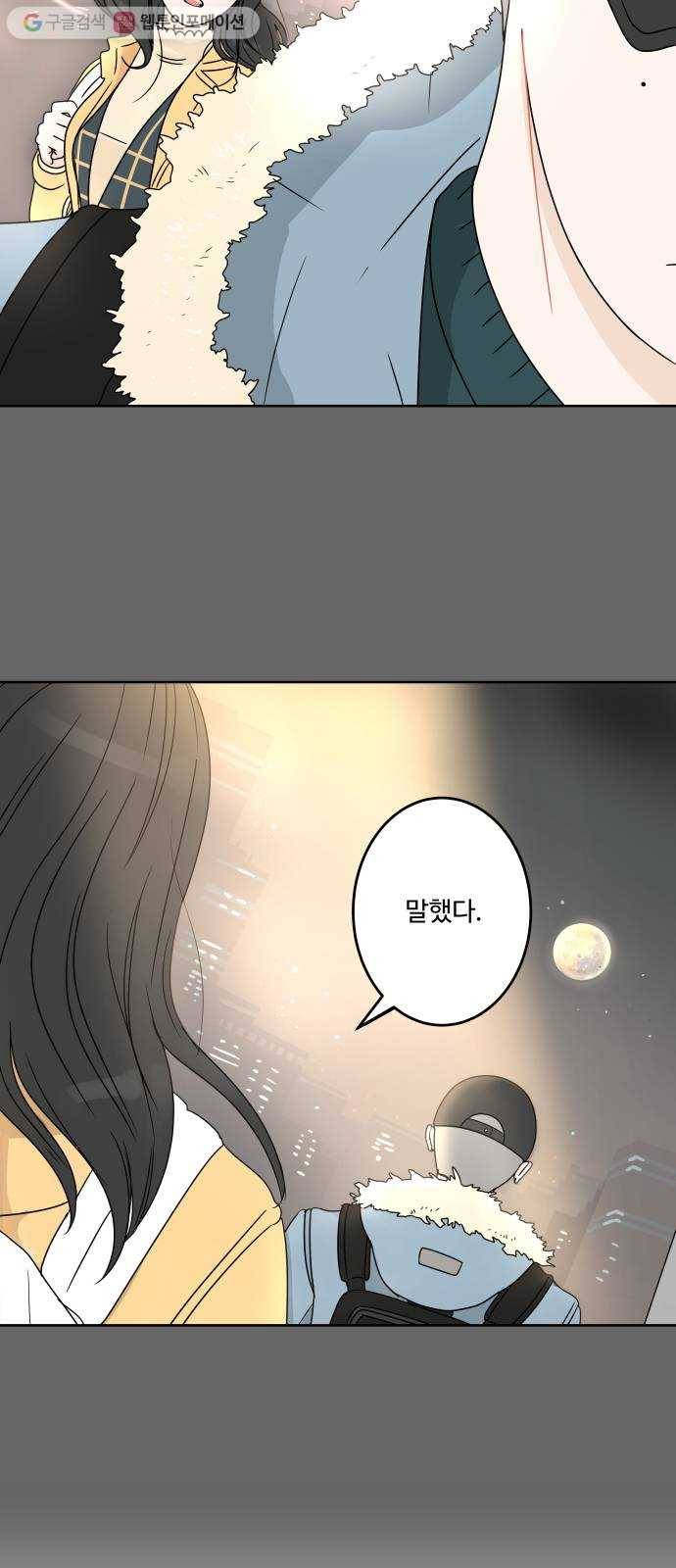 걸어서 30분 3화 인사 8