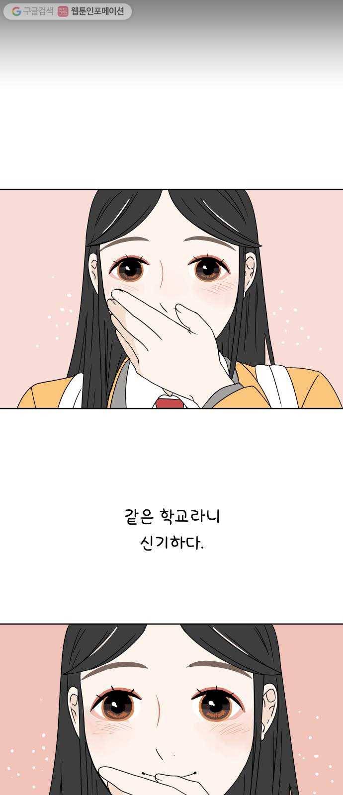 걸어서 30분 3화 인사 9