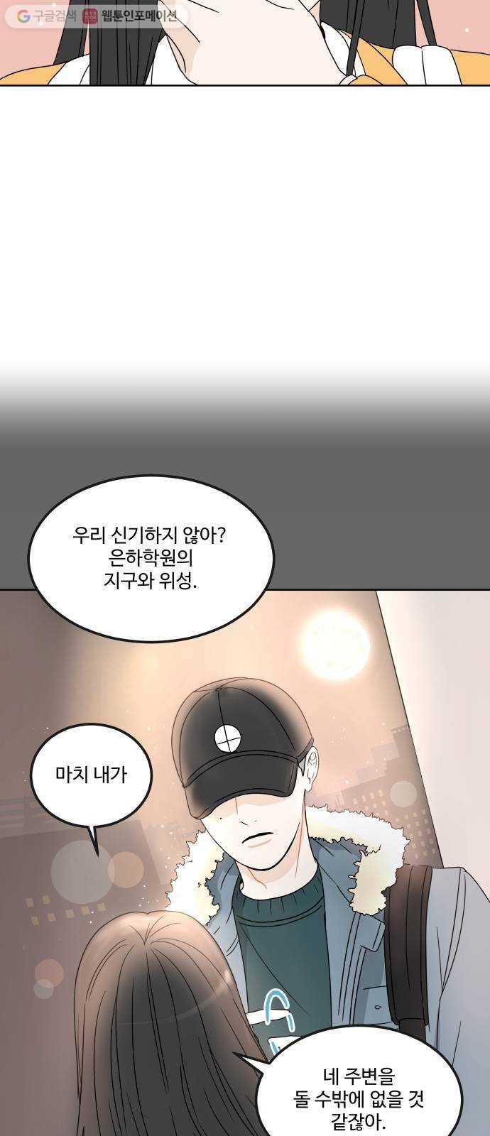 걸어서 30분 3화 인사 10