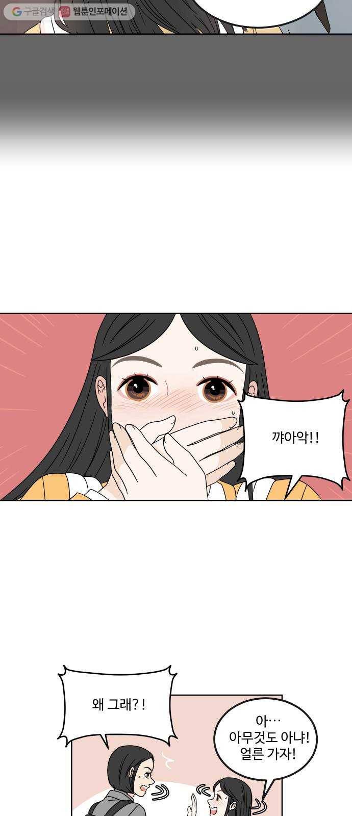 걸어서 30분 3화 인사 11