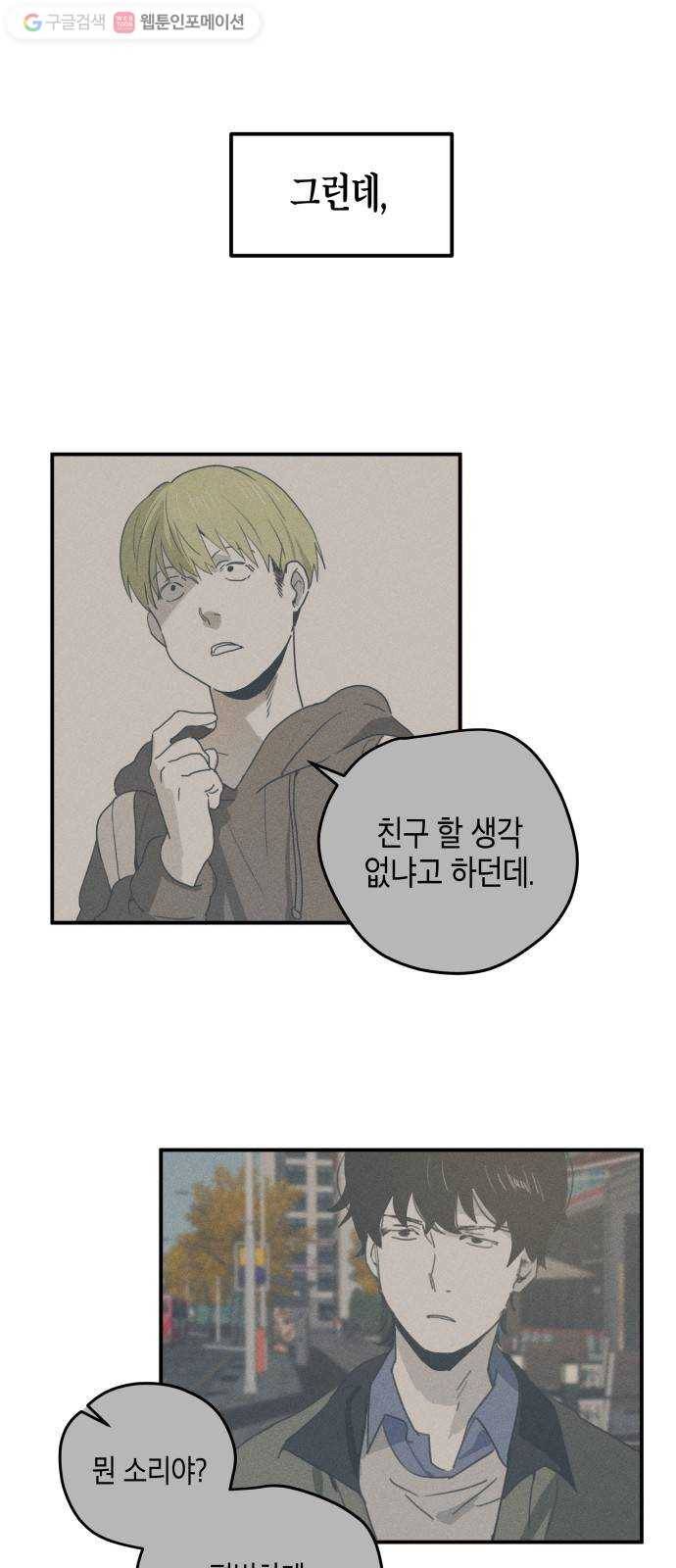 구주의 시간 4화 ： 구제품(1) 2
