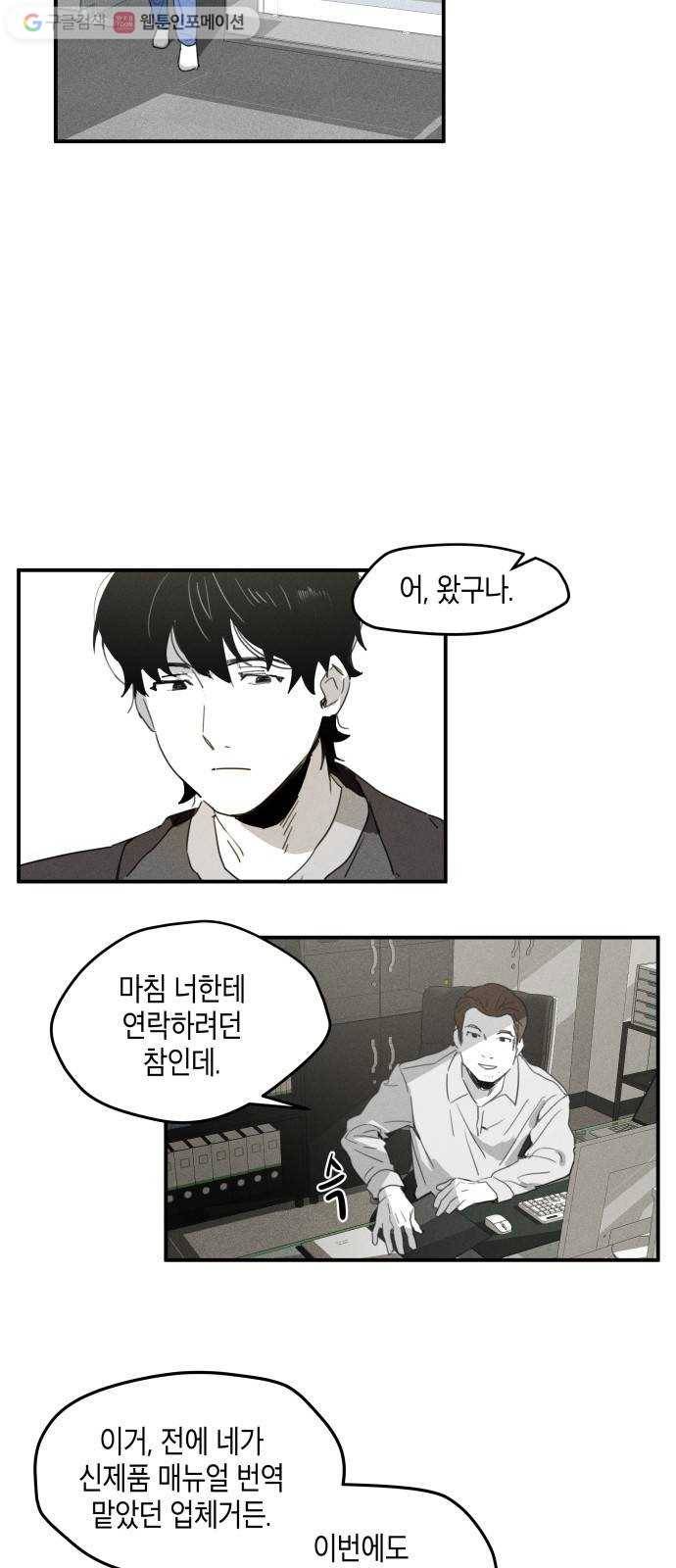구주의 시간 4화 ： 구제품(1) 5