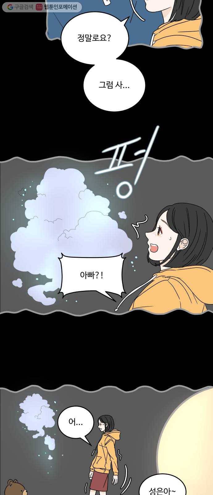 걸어서 30분 19화 거절 2