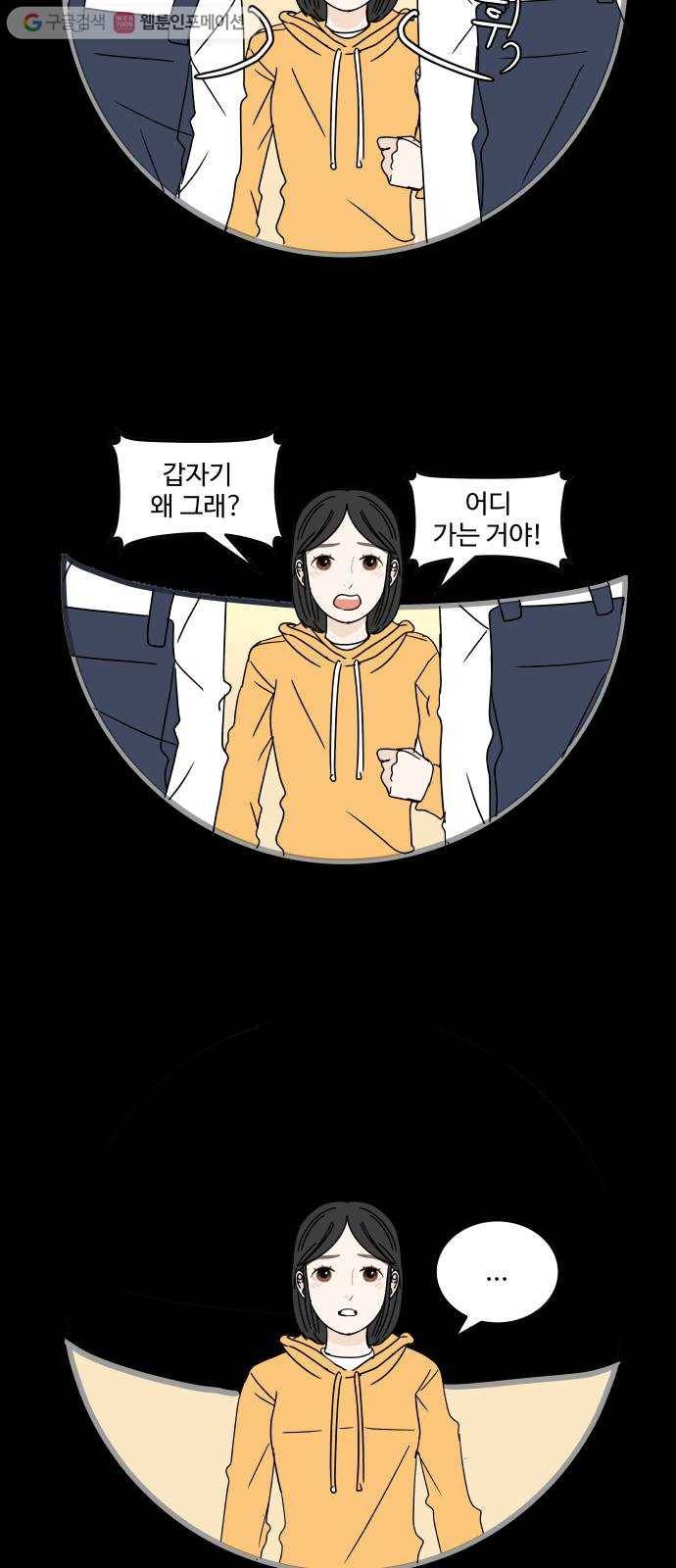 걸어서 30분 19화 거절 6
