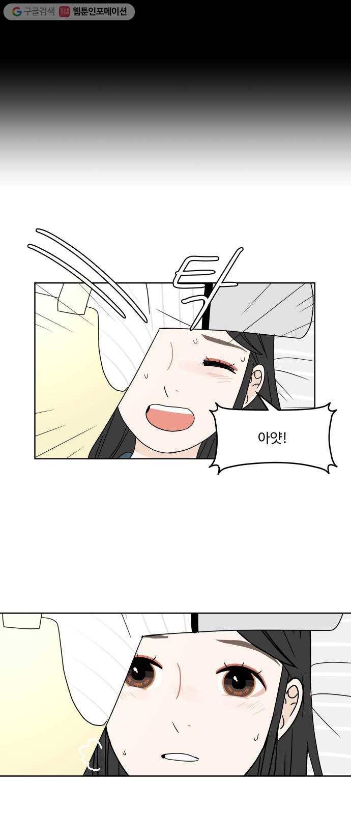 걸어서 30분 19화 거절 9