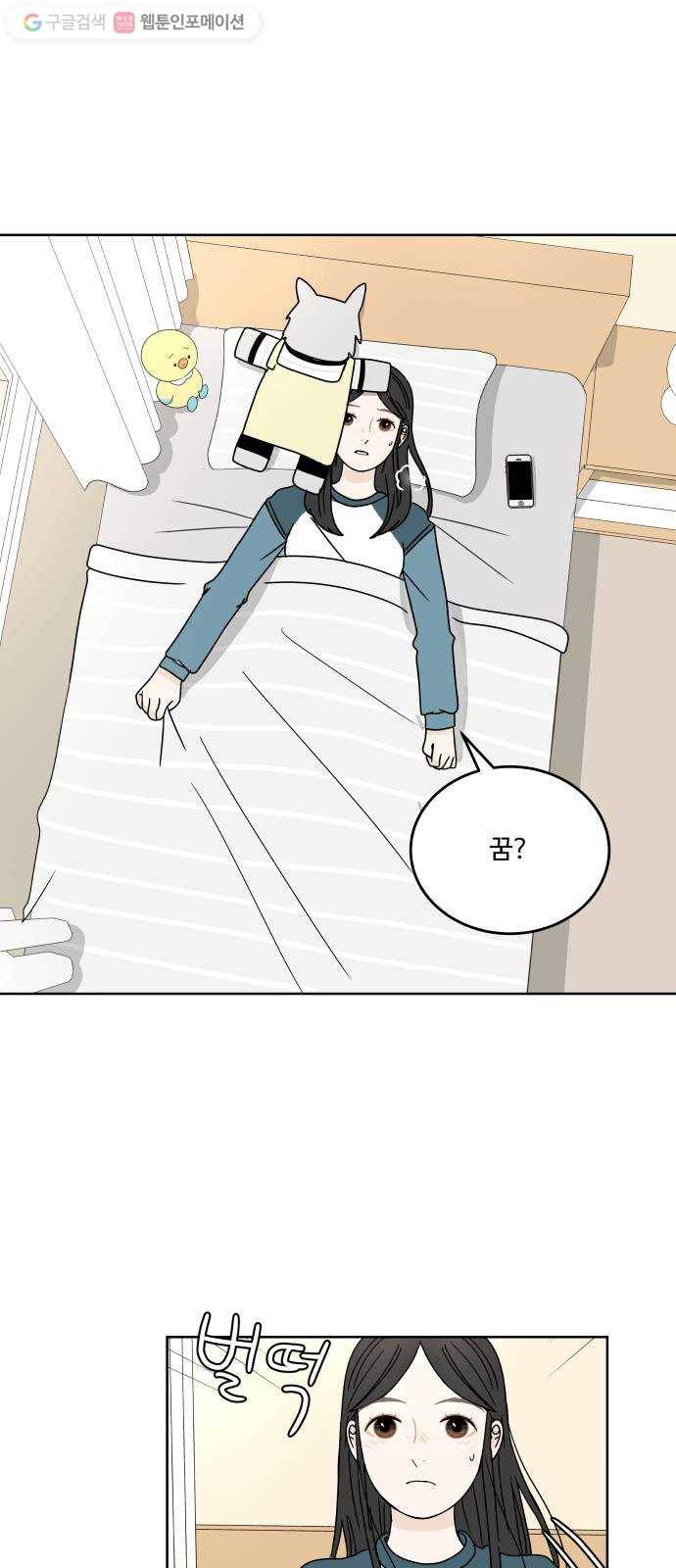 걸어서 30분 19화 거절 10