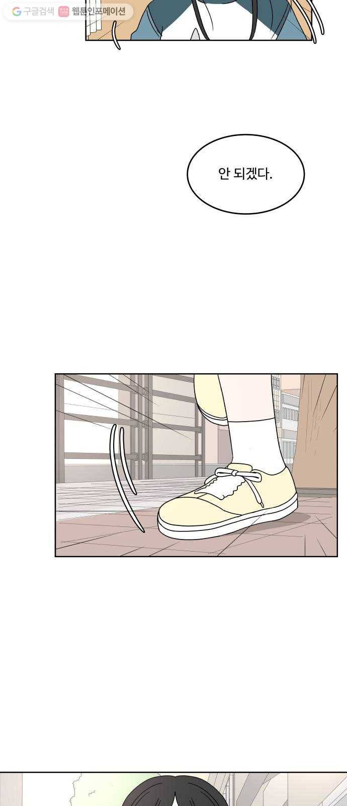 걸어서 30분 19화 거절 11