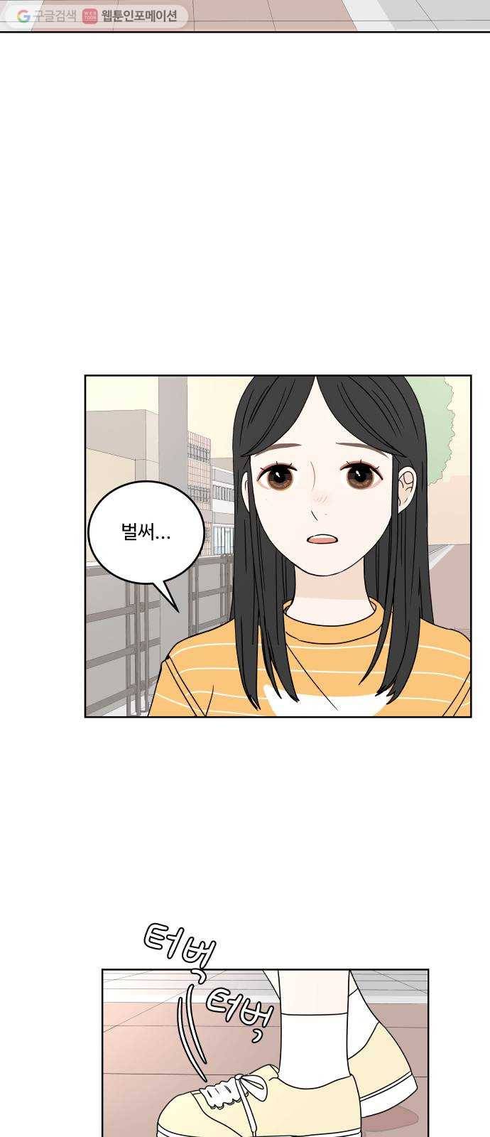 걸어서 30분 19화 거절 13
