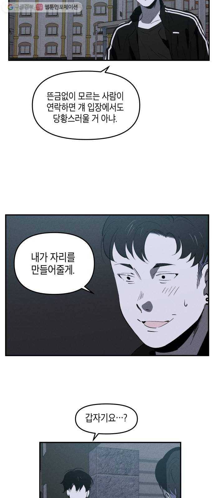 구주의 시간 15화 ： 좋은 만남을 예고(3) 4