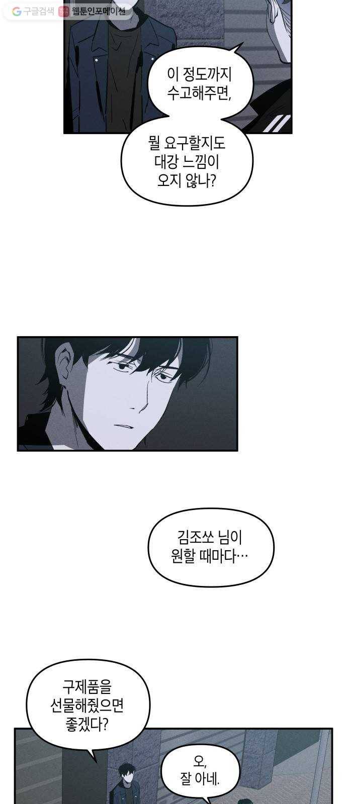 구주의 시간 15화 ： 좋은 만남을 예고(3) 5