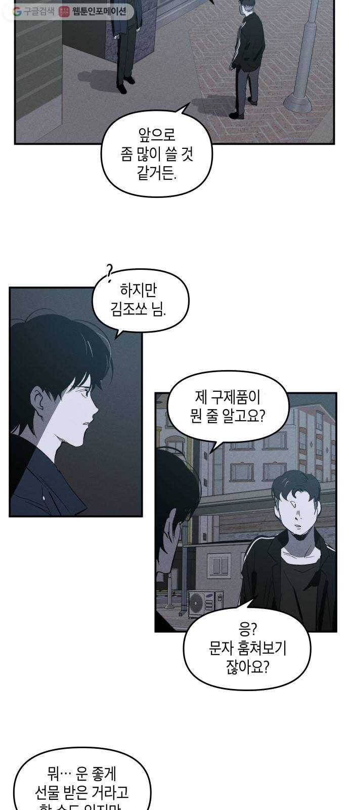 구주의 시간 15화 ： 좋은 만남을 예고(3) 6