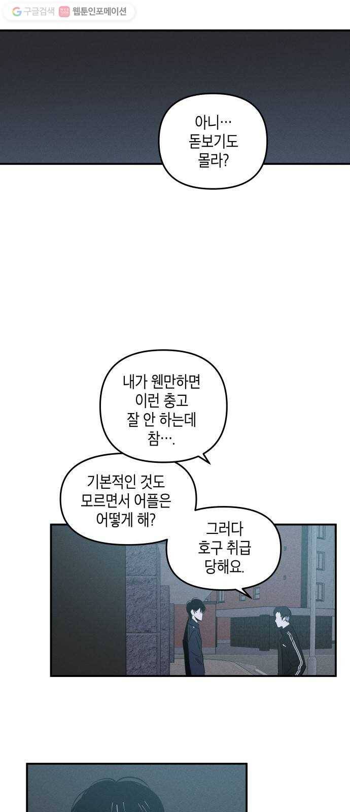구주의 시간 15화 ： 좋은 만남을 예고(3) 8