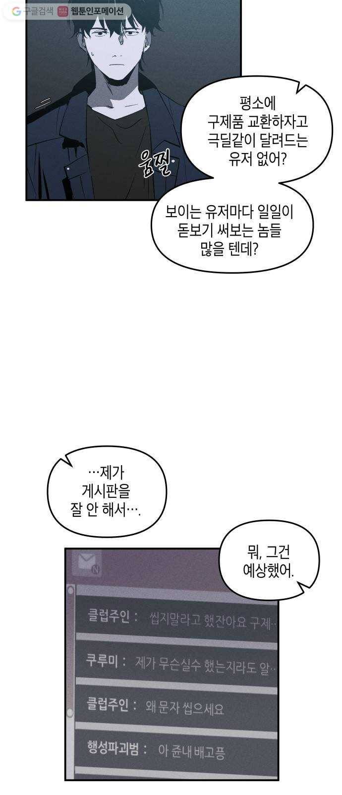 구주의 시간 15화 ： 좋은 만남을 예고(3) 9