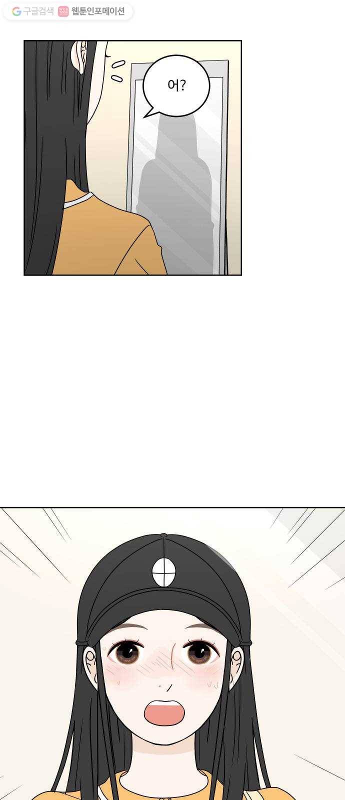 걸어서 30분 27화 모자 5