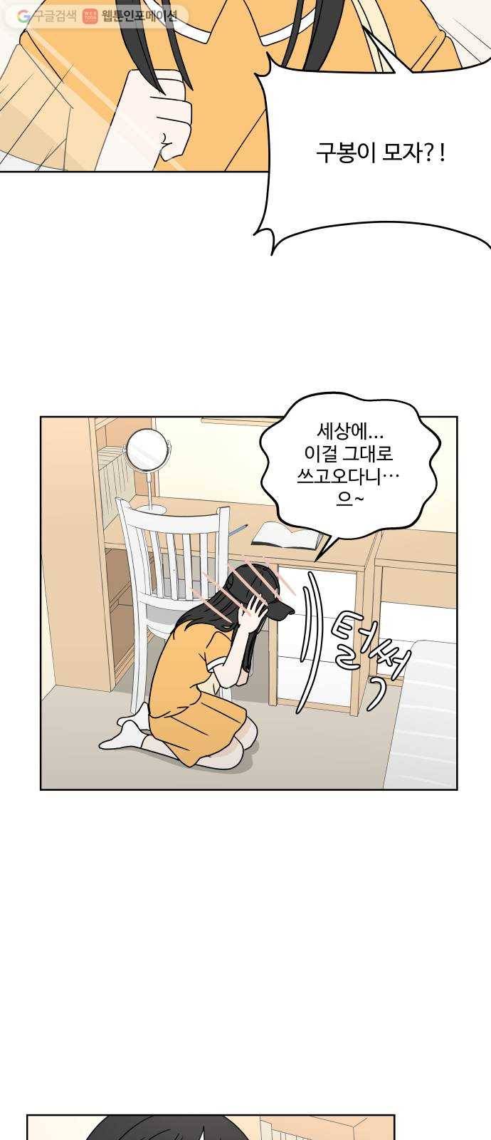걸어서 30분 27화 모자 6