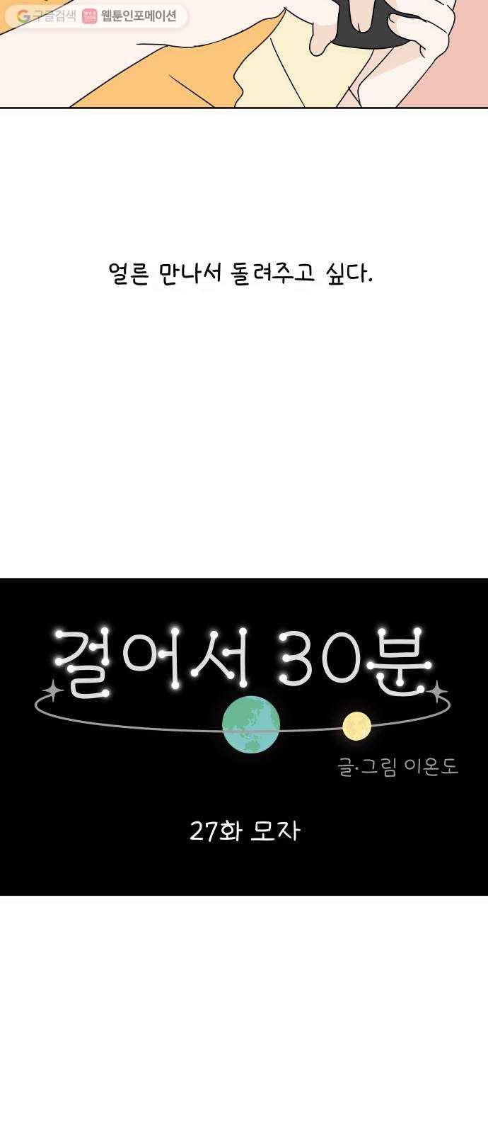 걸어서 30분 27화 모자 11