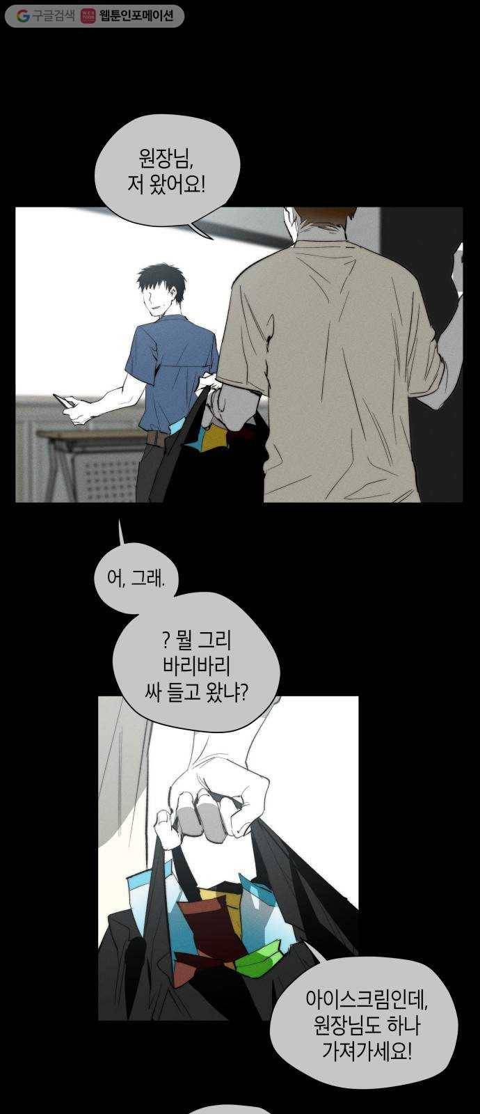 구주의 시간 23화 ： 동행 (2) 1