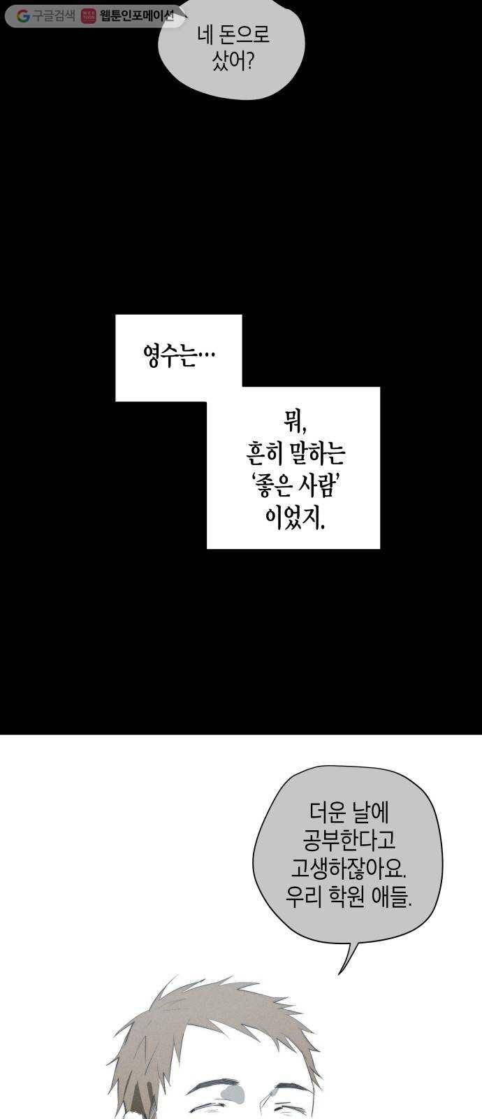 구주의 시간 23화 ： 동행 (2) 2