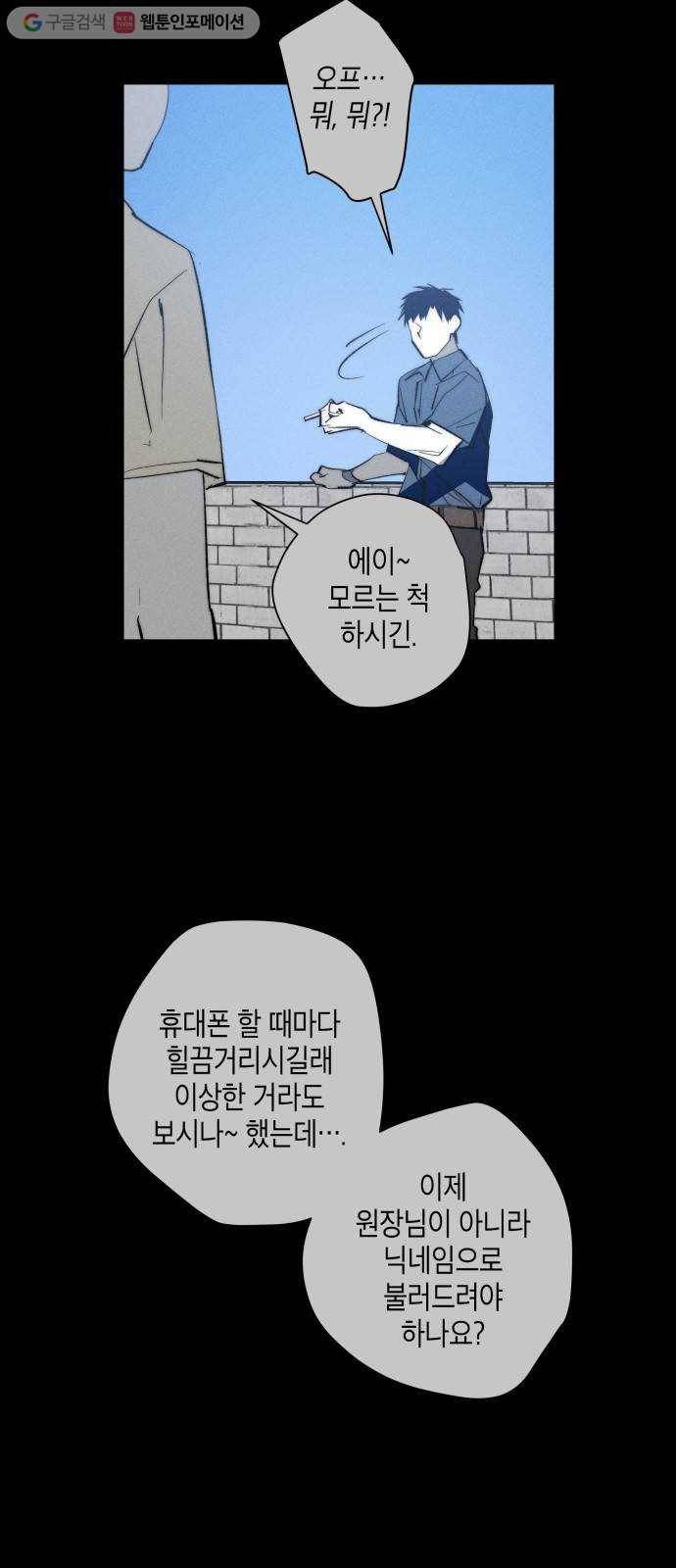 구주의 시간 23화 ： 동행 (2) 7
