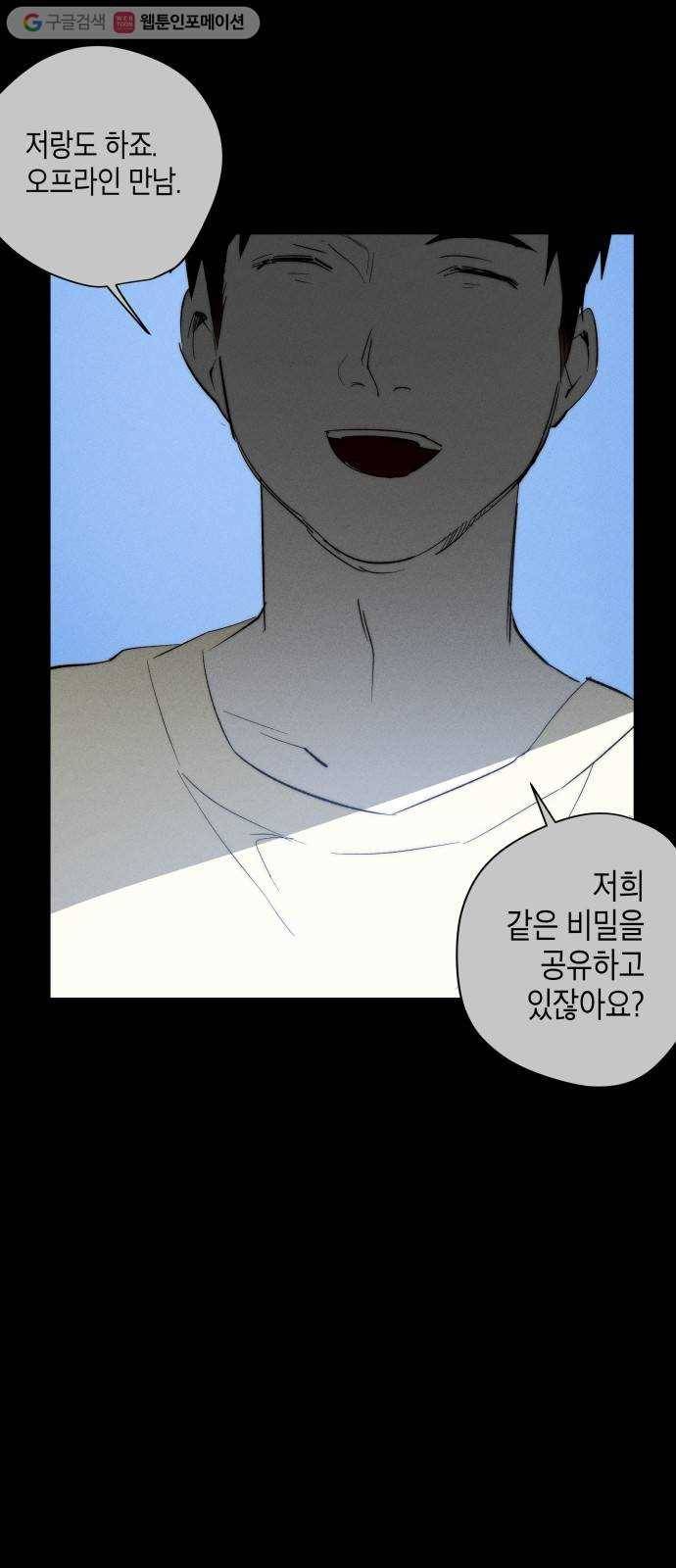 구주의 시간 23화 ： 동행 (2) 8