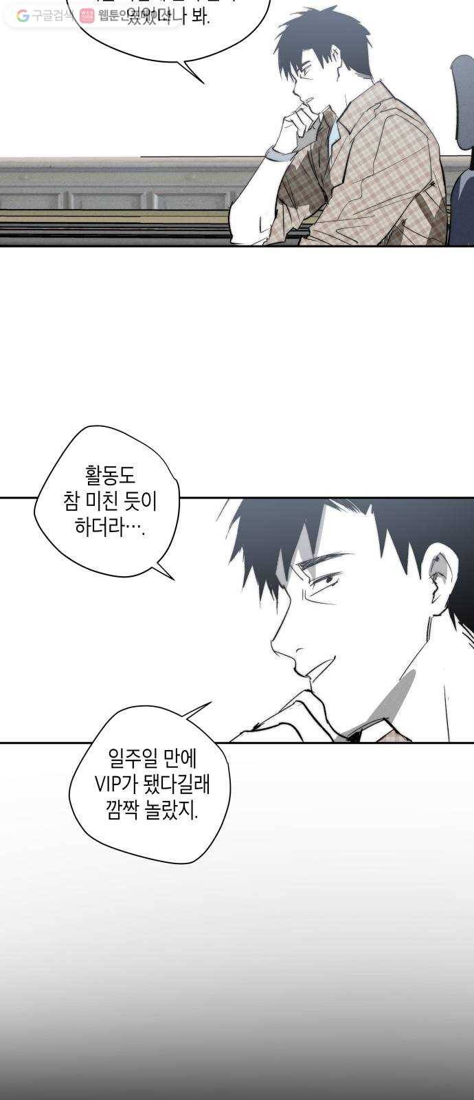 구주의 시간 23화 ： 동행 (2) 10