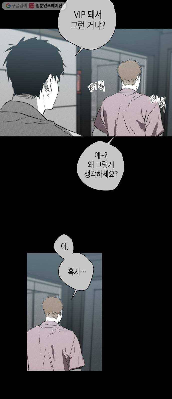 구주의 시간 23화 ： 동행 (2) 12