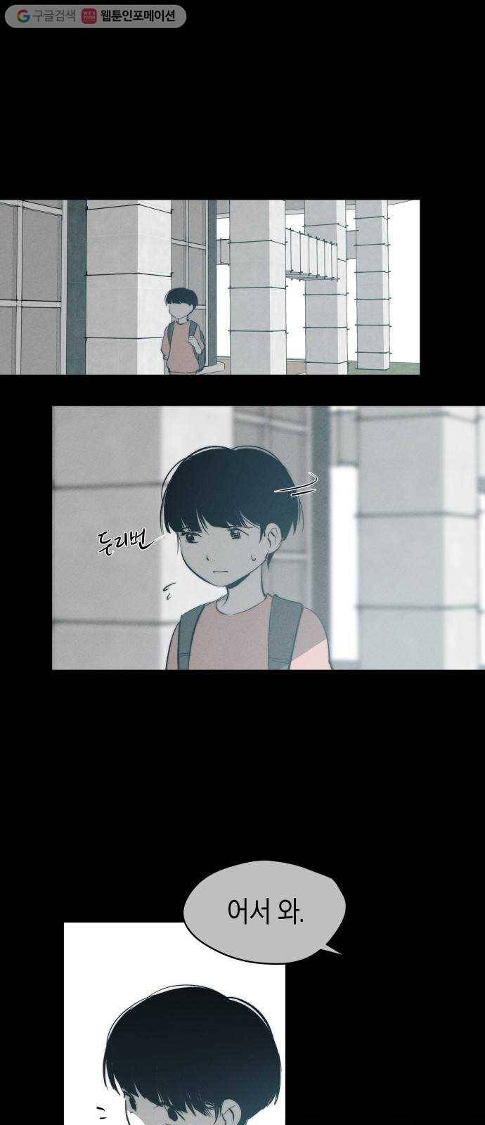 구주의 시간 27화 ： 수상한 사람은 만나지 말자 1