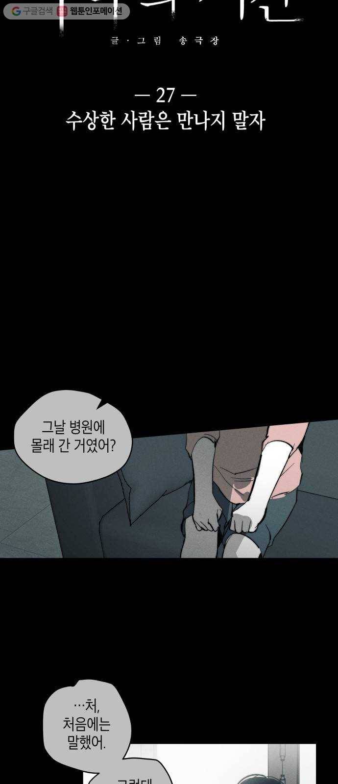구주의 시간 27화 ： 수상한 사람은 만나지 말자 3