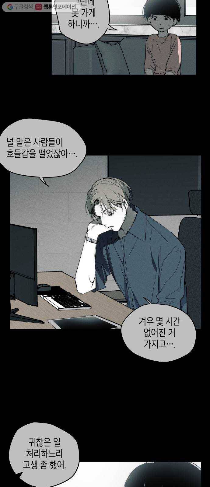 구주의 시간 27화 ： 수상한 사람은 만나지 말자 4
