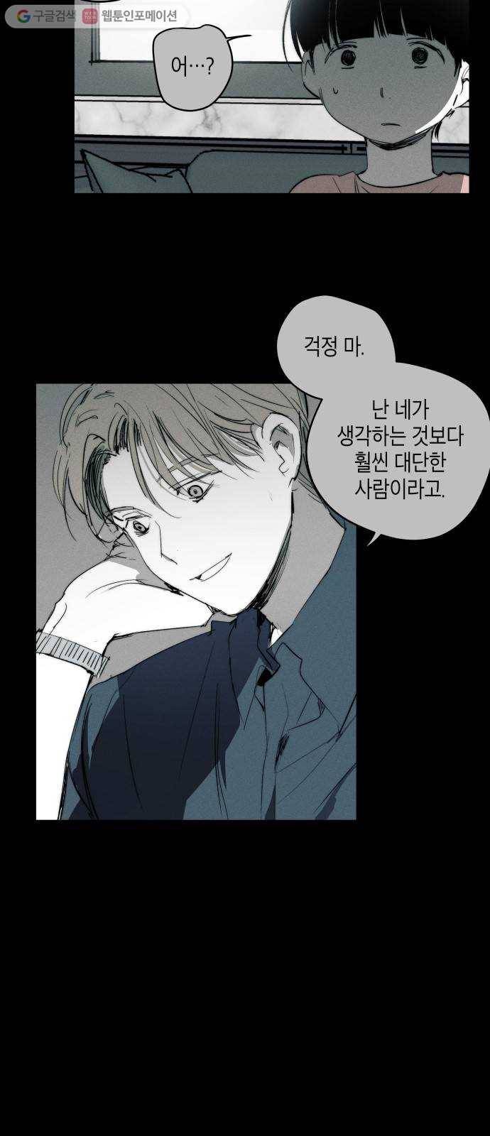 구주의 시간 27화 ： 수상한 사람은 만나지 말자 5