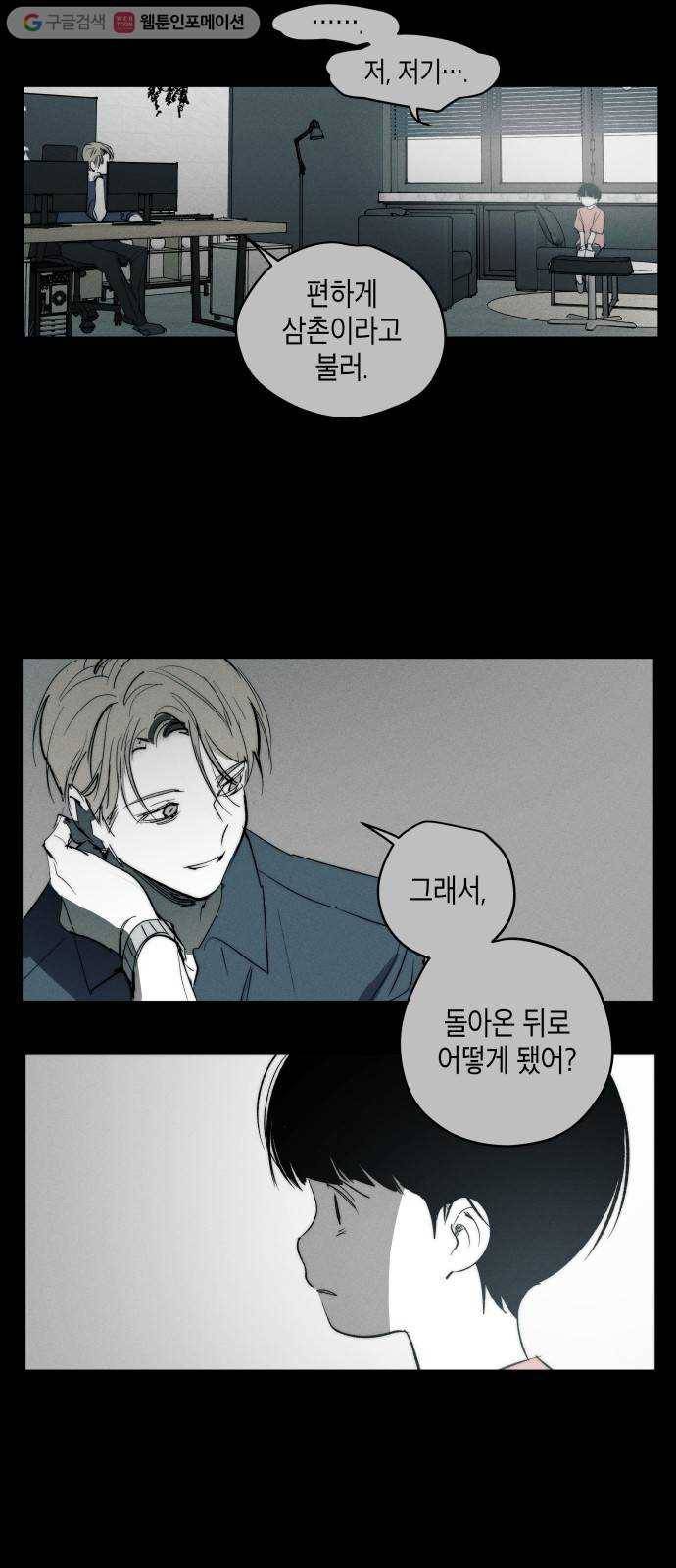 구주의 시간 27화 ： 수상한 사람은 만나지 말자 6