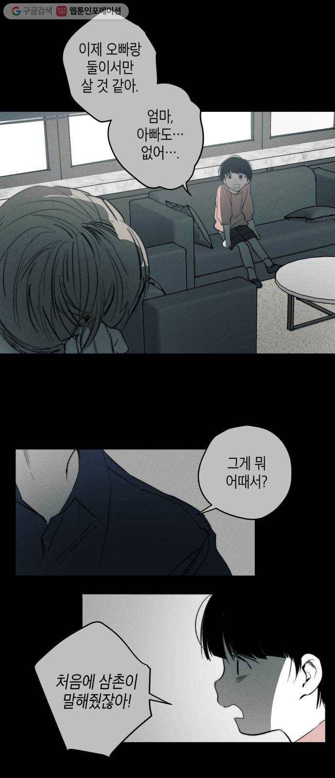 구주의 시간 27화 ： 수상한 사람은 만나지 말자 8