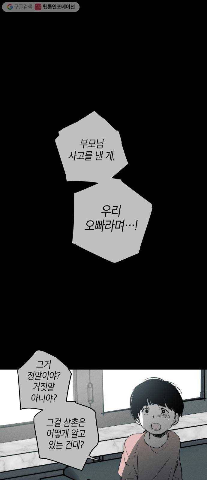 구주의 시간 27화 ： 수상한 사람은 만나지 말자 9