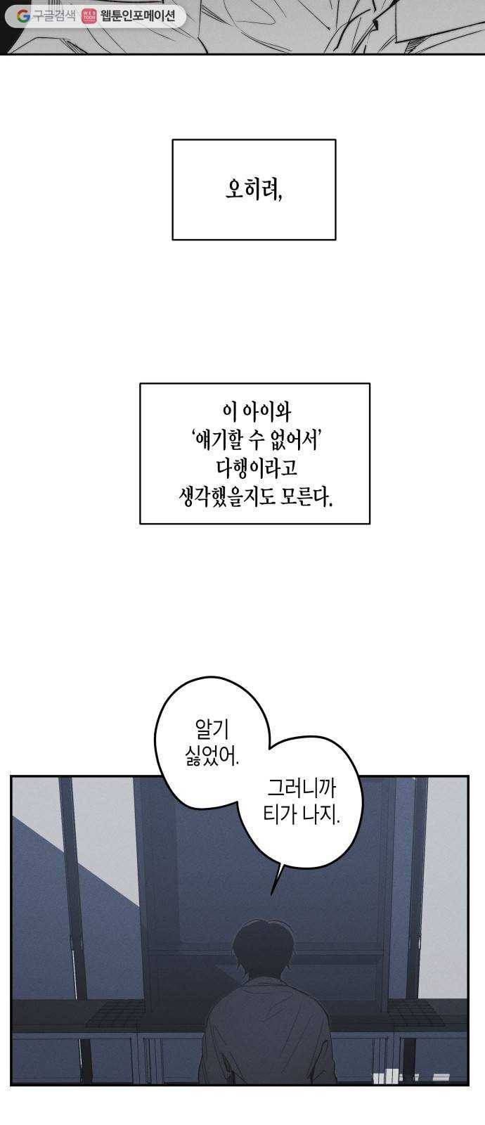구주의 시간 31화 ： 책임 8