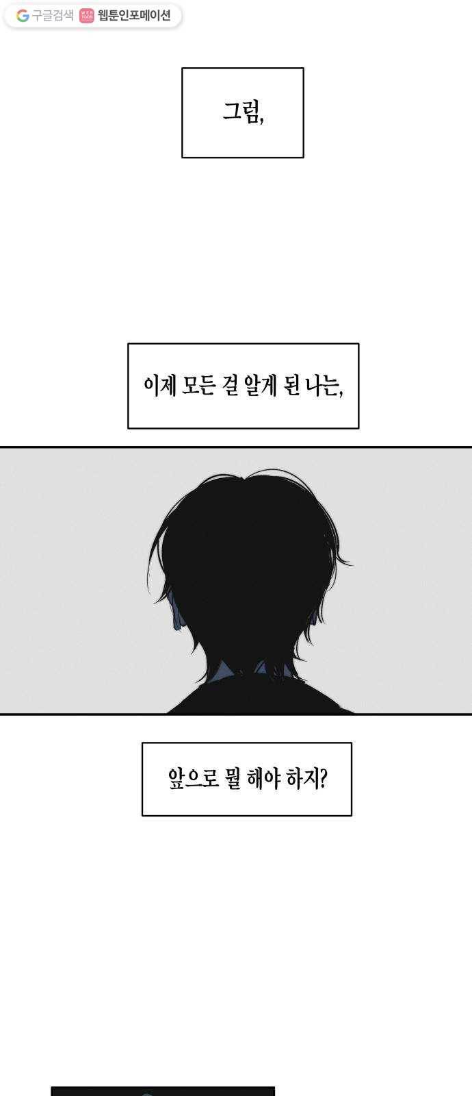 구주의 시간 31화 ： 책임 9