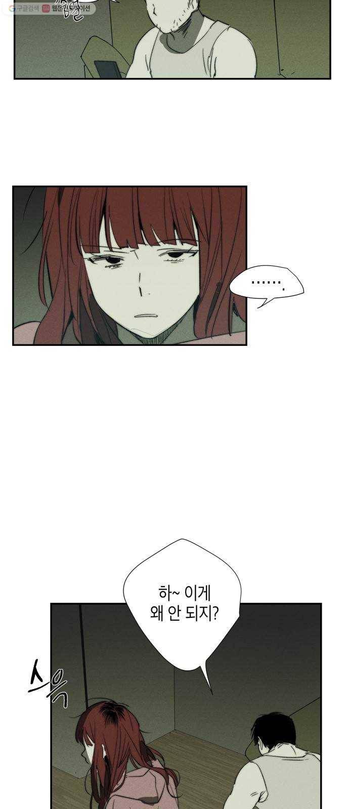 구주의 시간 35화 ： 파괴범이 쓰러지지 않아 5