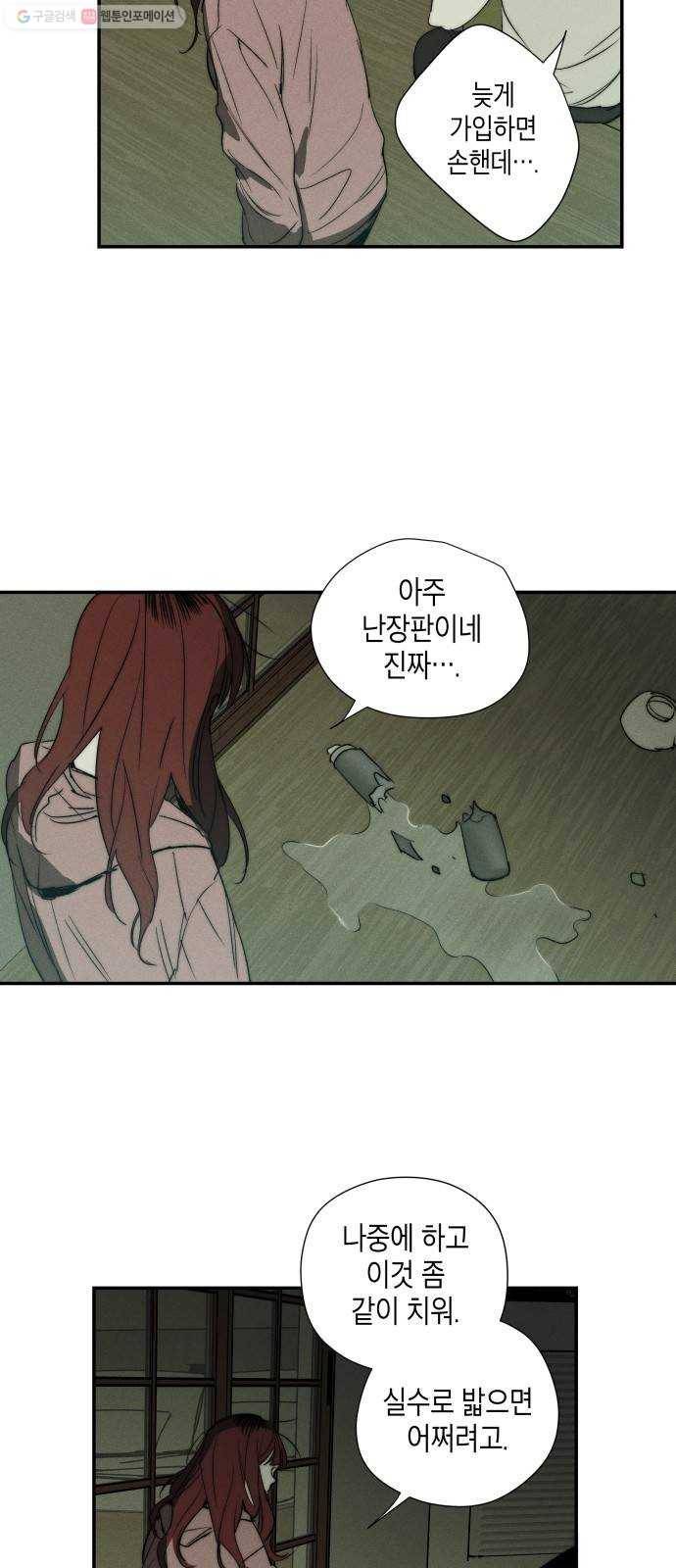 구주의 시간 35화 ： 파괴범이 쓰러지지 않아 6