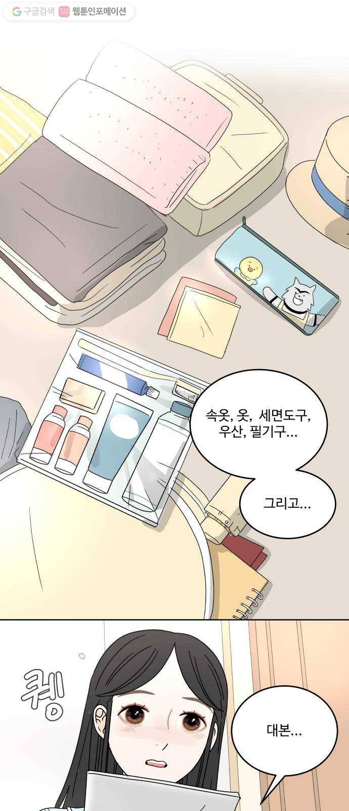 걸어서 30분 44화 긴장 1