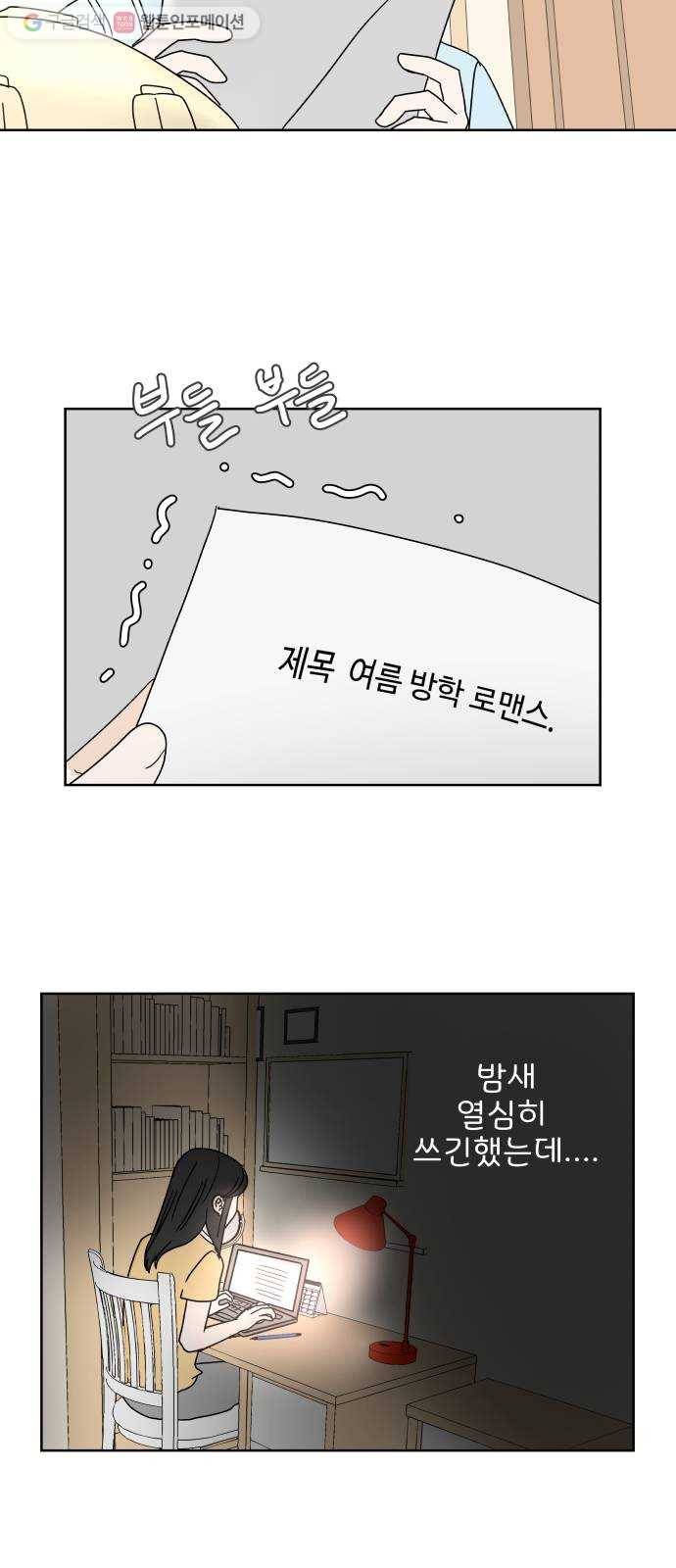 걸어서 30분 44화 긴장 2