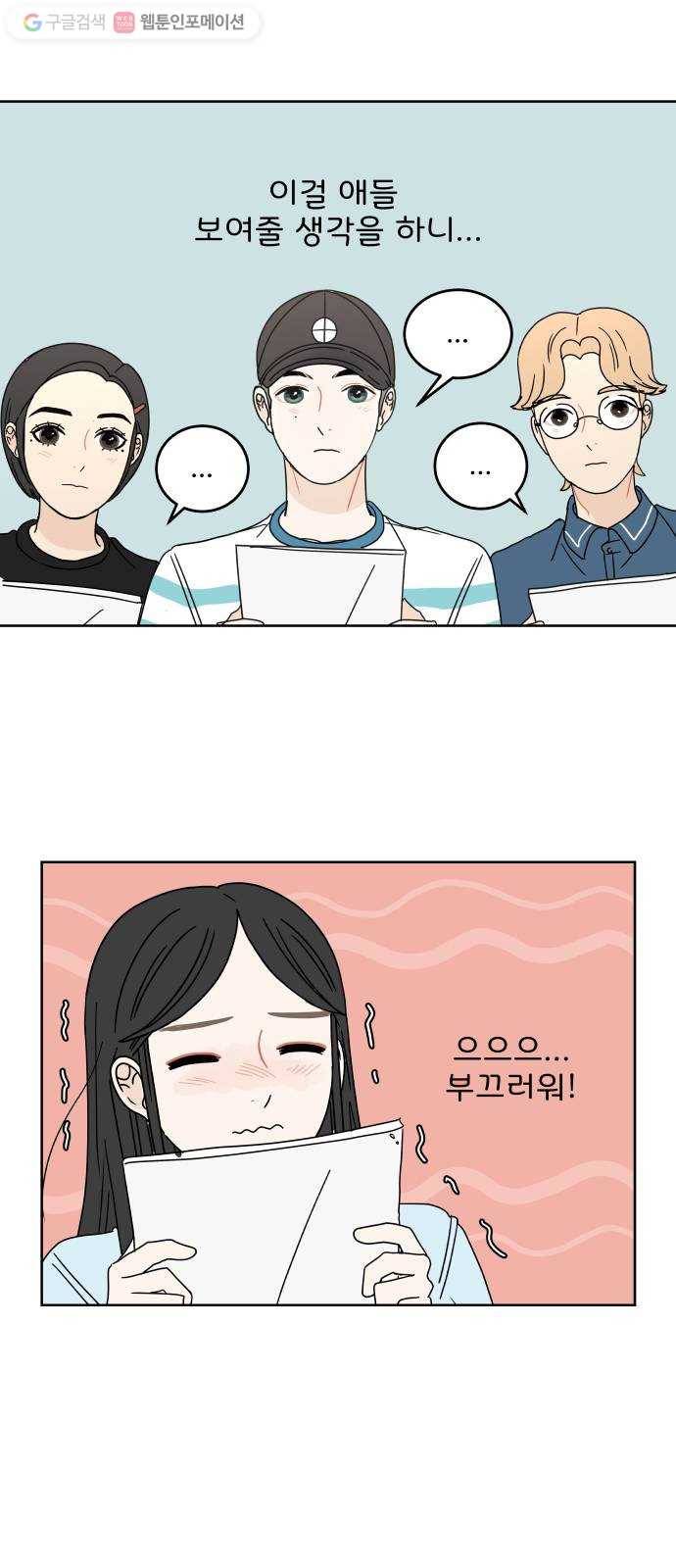 걸어서 30분 44화 긴장 3