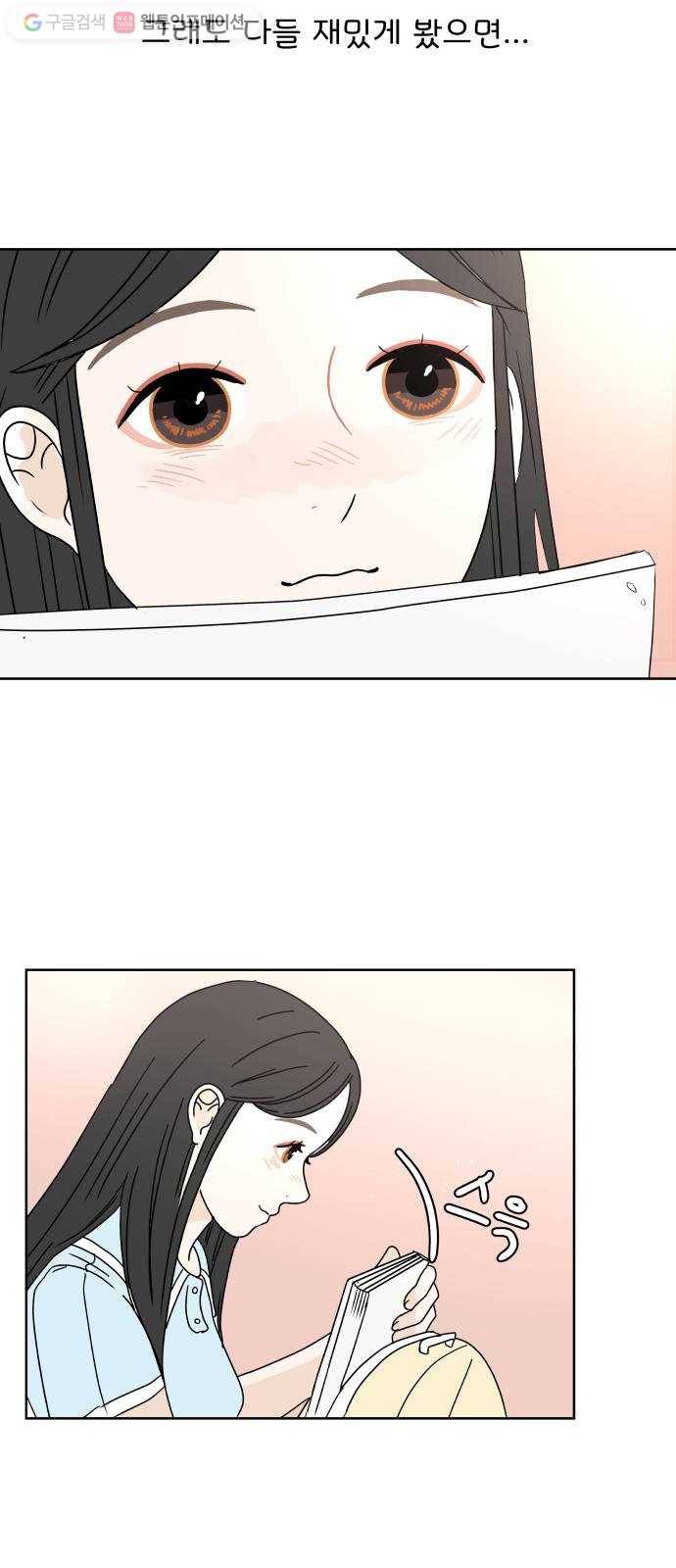 걸어서 30분 44화 긴장 4