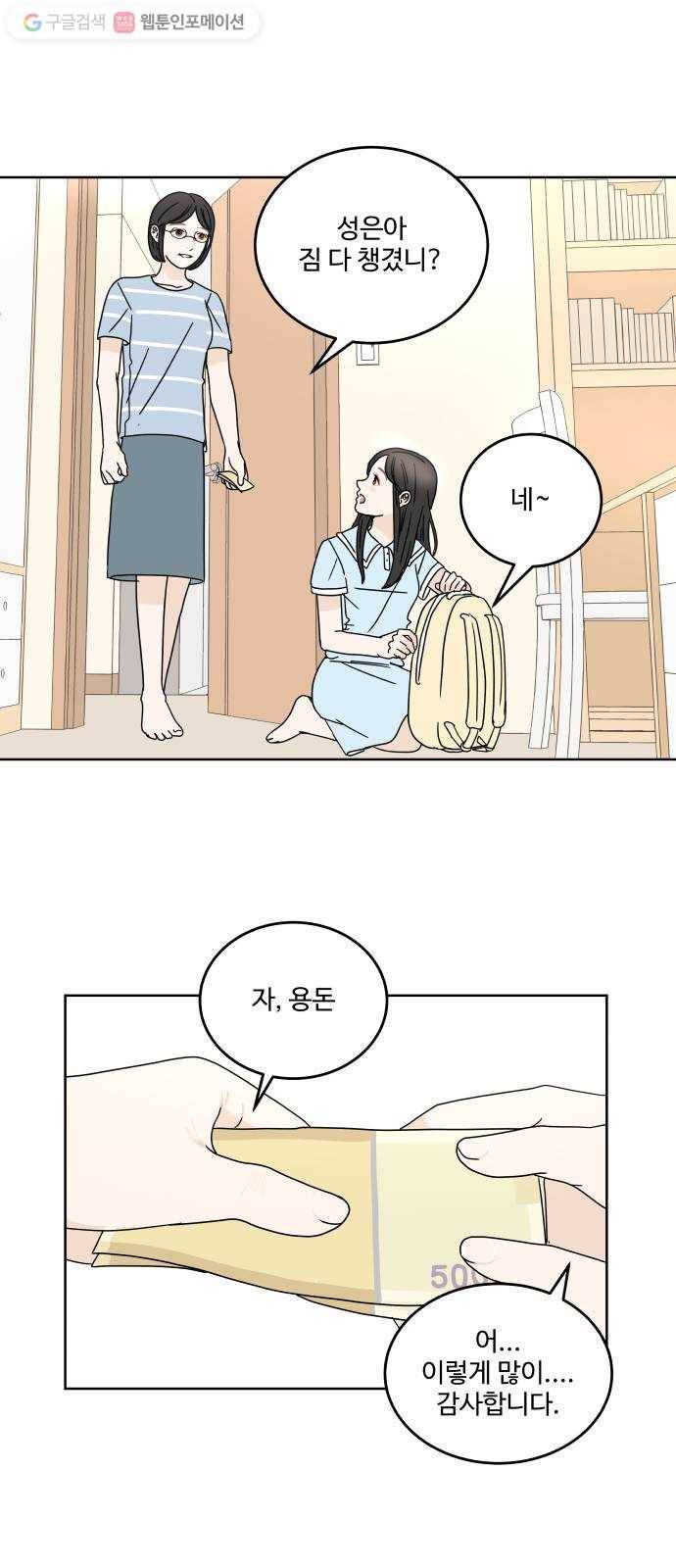 걸어서 30분 44화 긴장 5
