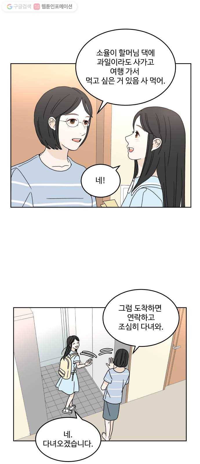 걸어서 30분 44화 긴장 6