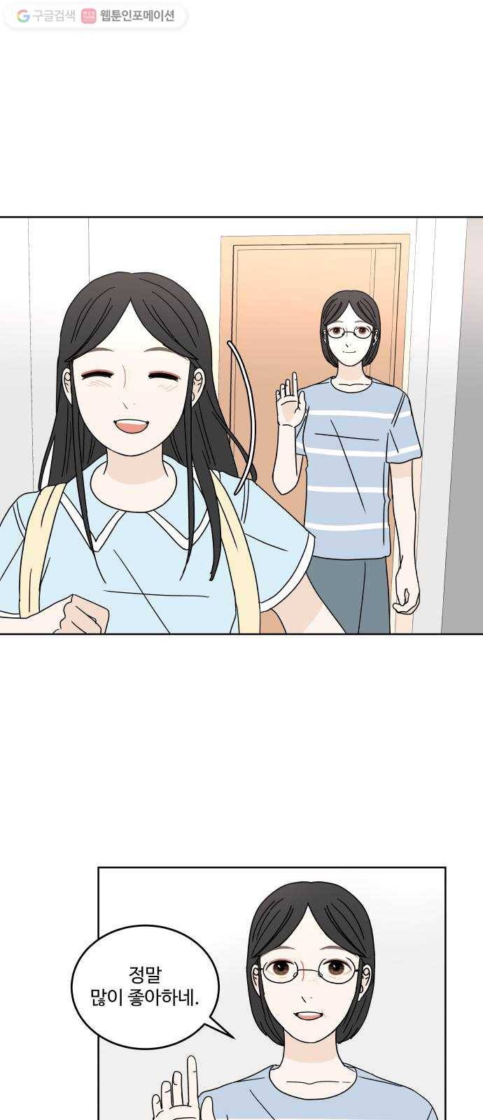 걸어서 30분 44화 긴장 7