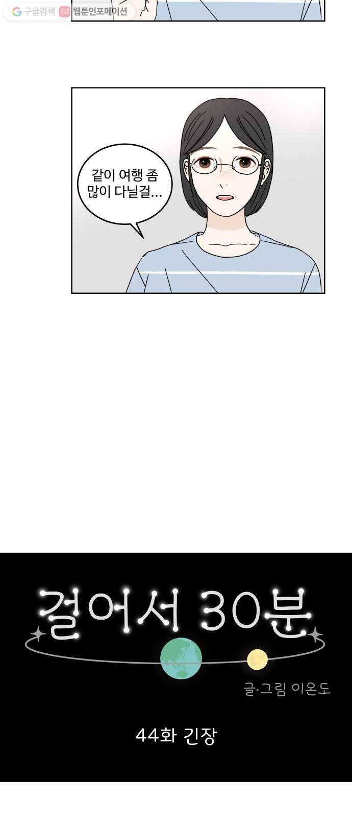 걸어서 30분 44화 긴장 8