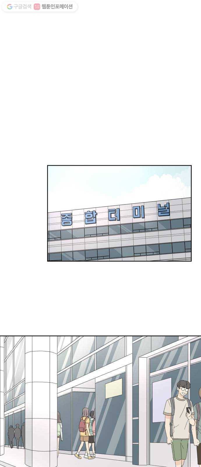 걸어서 30분 44화 긴장 9