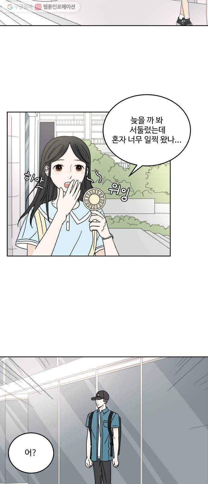 걸어서 30분 44화 긴장 10