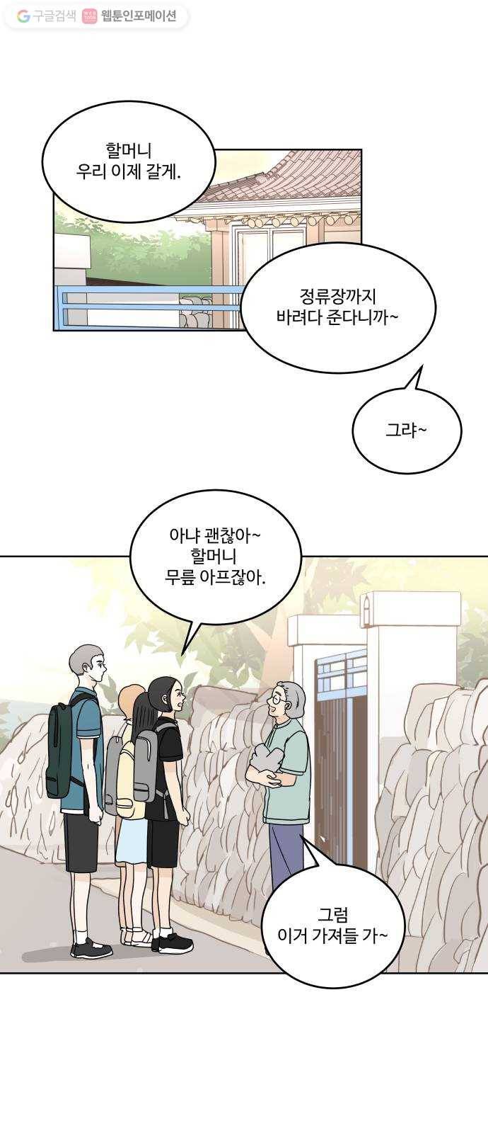 걸어서 30분 49화 추억을 함께 공유하며 1