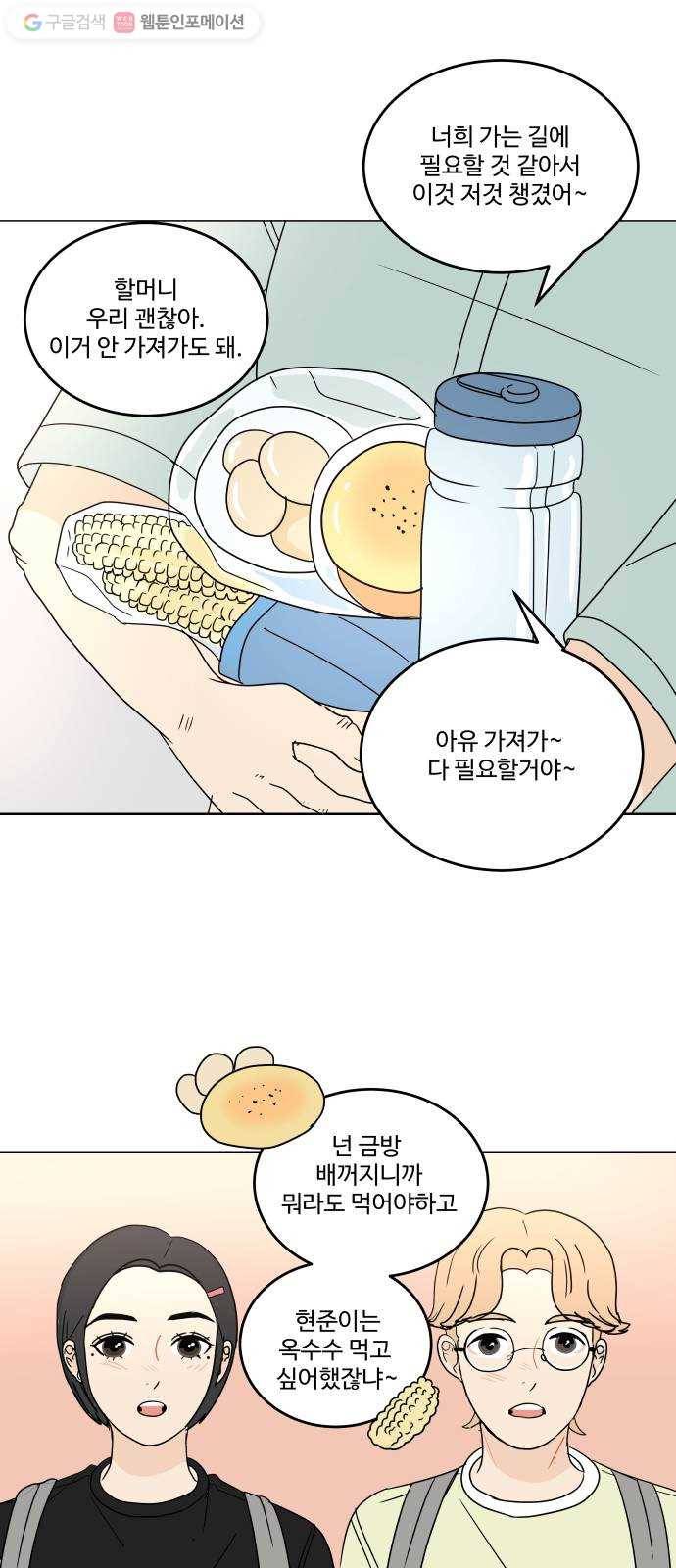 걸어서 30분 49화 추억을 함께 공유하며 2